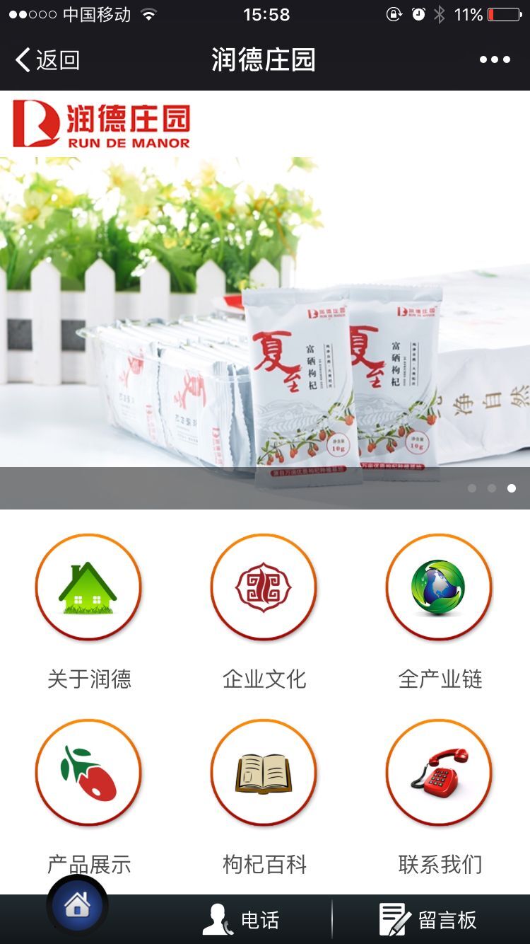 寧夏潤德生物科技有限責(zé)任公司